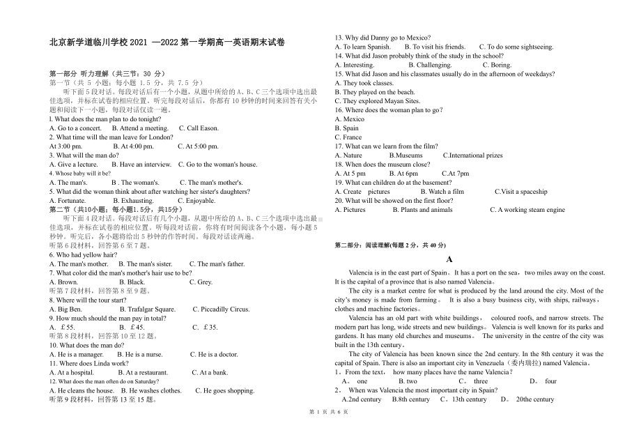 北京市昌平区新学道临川 2021-2022学年高一上学期期末考试英语试题.pdf_第1页