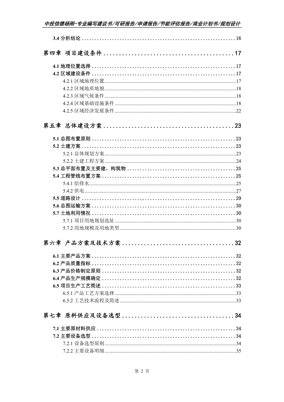 中央智能高压清洗设备、雾化消毒设备可行性研究报告申请报告案例.doc_第3页