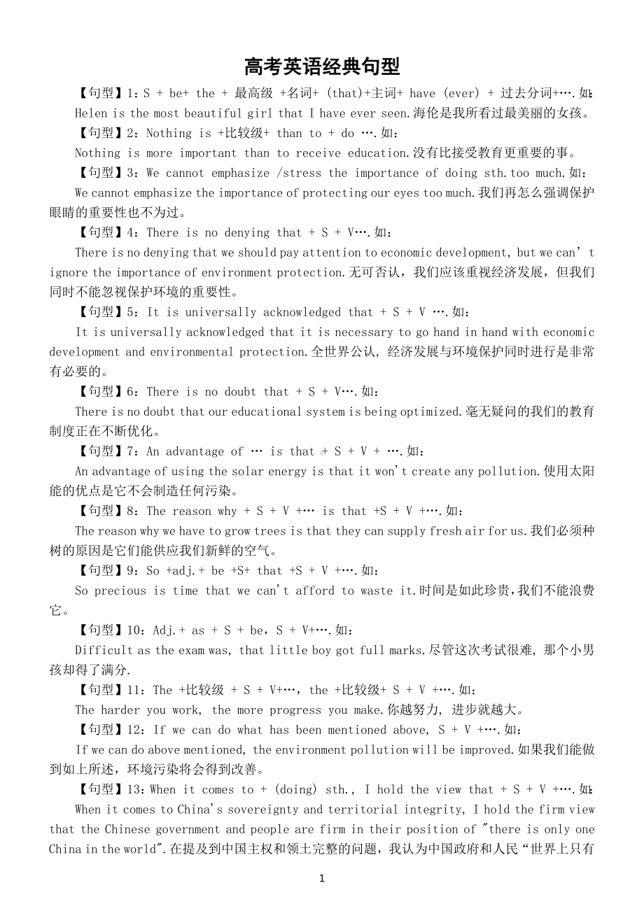 高中英语高考复习经典句型整理（共40句）.docx_第1页