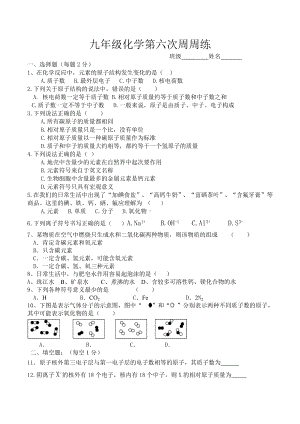 安徽省宿州市萧县华龙 2021-2022学年上学期九年级化学第六次周练.docx