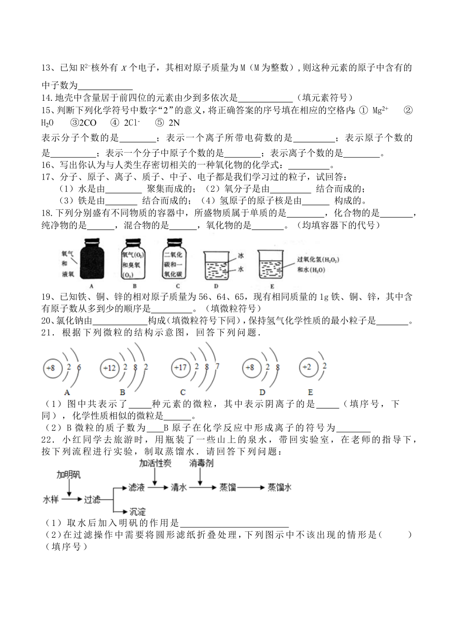 安徽省宿州市萧县华龙 2021-2022学年上学期九年级化学第六次周练.docx_第2页