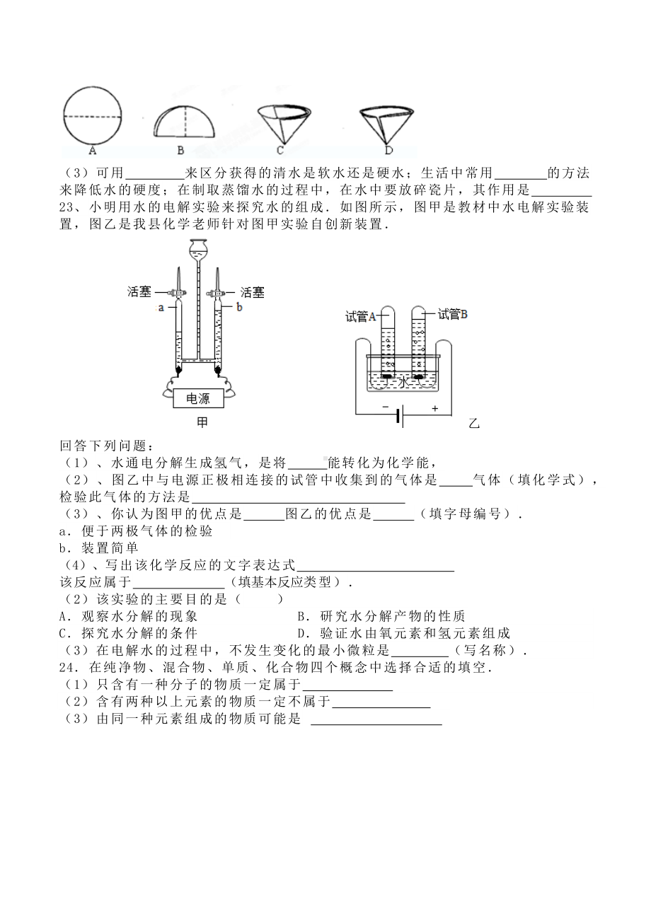 安徽省宿州市萧县华龙 2021-2022学年上学期九年级化学第六次周练.docx_第3页