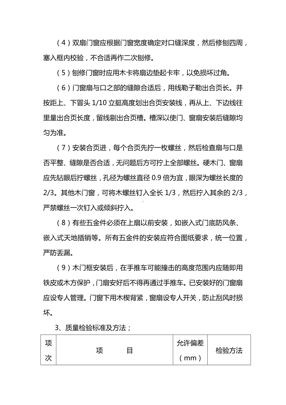 普通门安装施工方案.docx_第2页