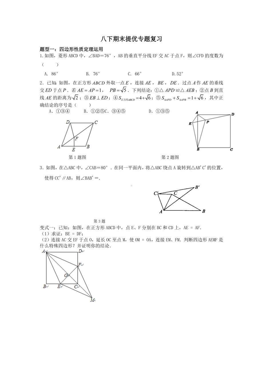 江苏省镇江市京口区镇江市外国语 2021-2022学年八年级下学期数学期末提优专题复习.docx_第1页