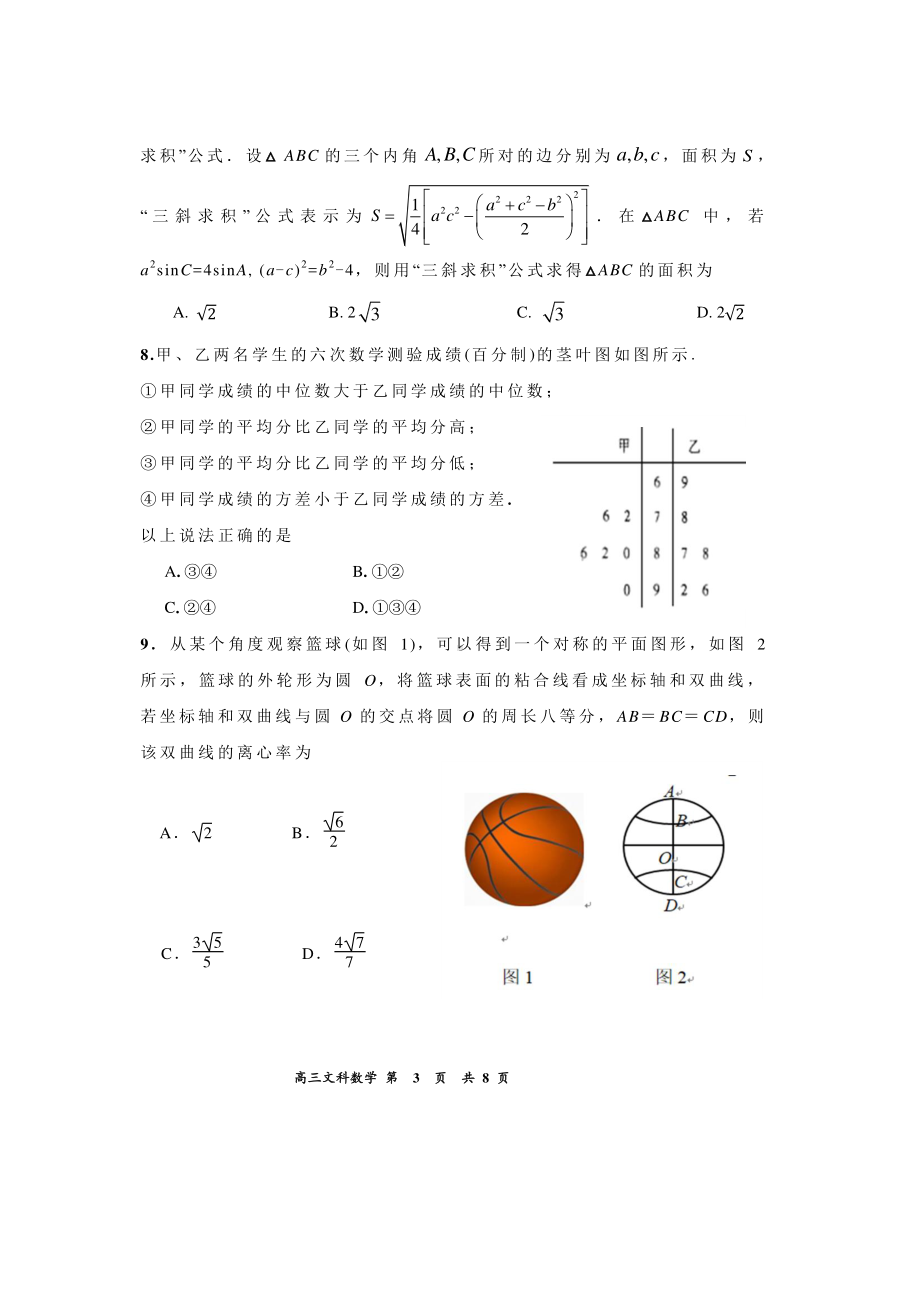 2022届内蒙古赤峰市高三第三次统一模拟考试文科数学试题.pdf_第3页