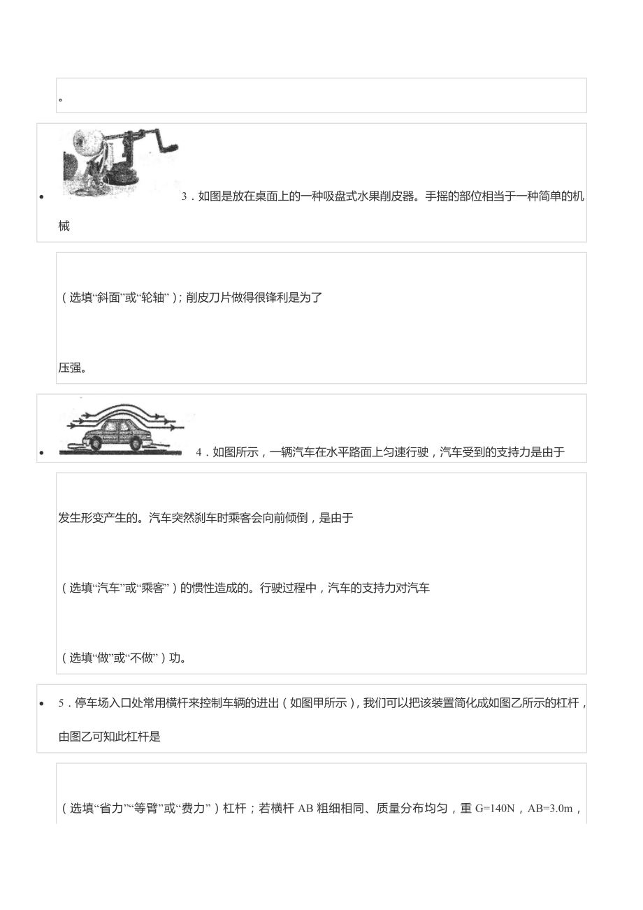 2021-2022学年河南省郑州市枫杨外国语 八年级（下）期末物理试卷.docx_第2页