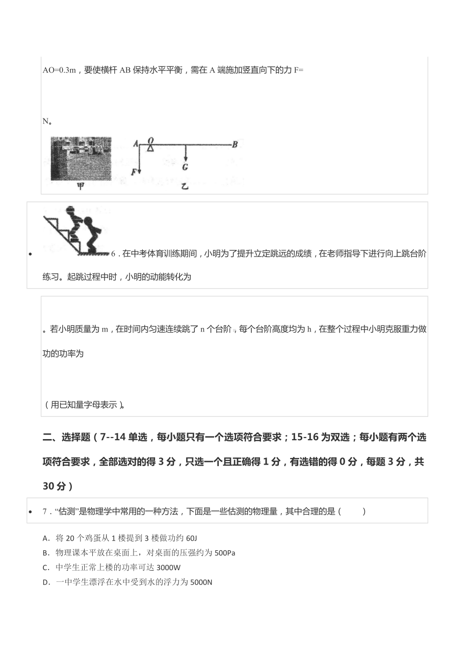 2021-2022学年河南省郑州市枫杨外国语 八年级（下）期末物理试卷.docx_第3页