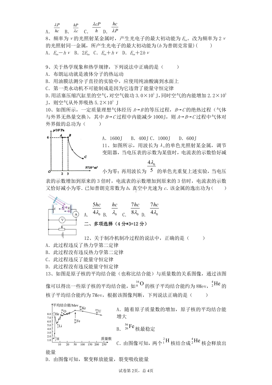 黑龙江省大兴安岭呼玛县高级 2021-2022学年高二下学期第三次月考物理试题.pdf_第2页