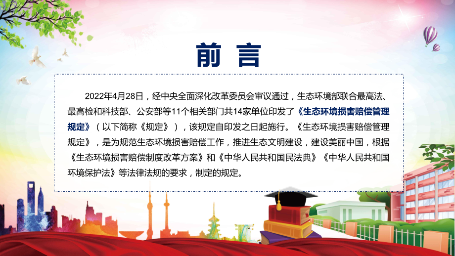 演示传达学习2022年《生态环境损害赔偿管理规定》内容完整讲解PPT模板.pptx_第2页