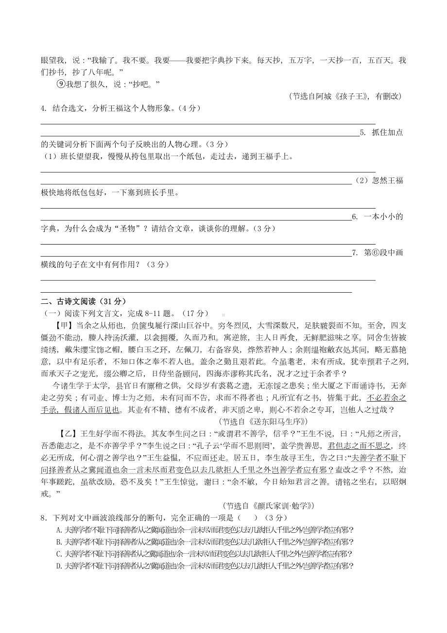 四川省泸州市泸县得胜初级 2020-2021学年九年级下学期语文期末模拟题 1 .docx_第3页