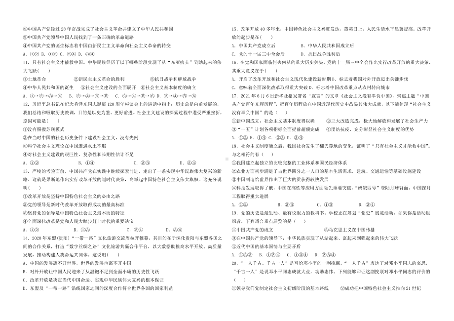 北京市昌平区新学道临川 2021-2022学年高一上学期期中考试政治试题.pdf_第2页