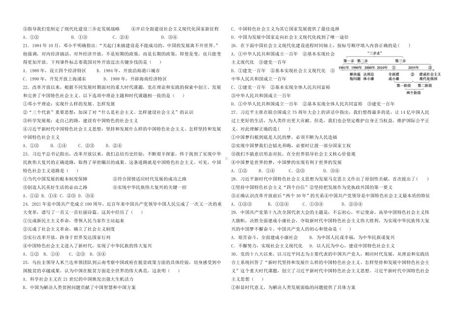 北京市昌平区新学道临川 2021-2022学年高一上学期期中考试政治试题.pdf_第3页