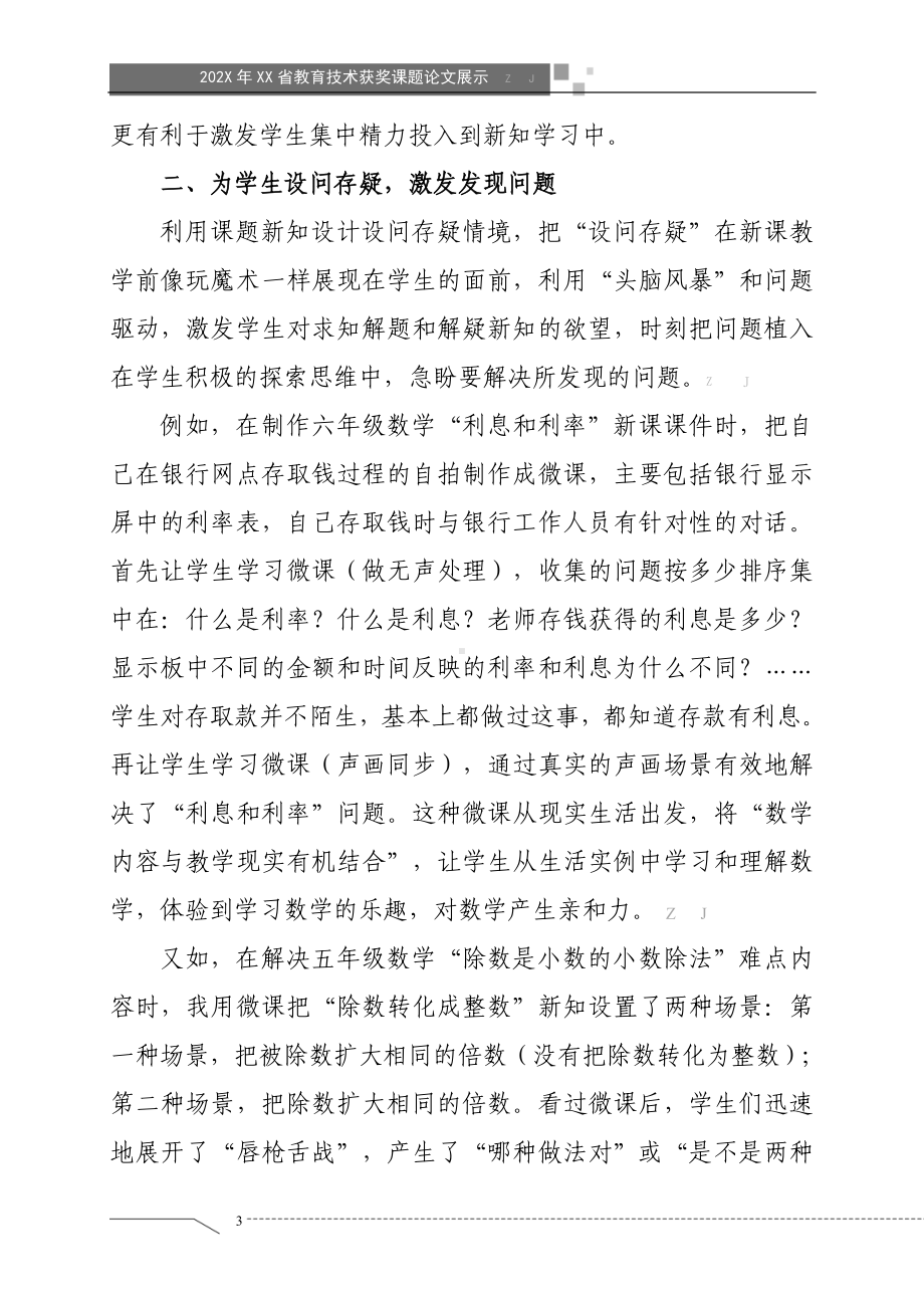 智慧课堂环境下微课在小学数学新知教学中的运用（获奖课题论文）.doc_第3页