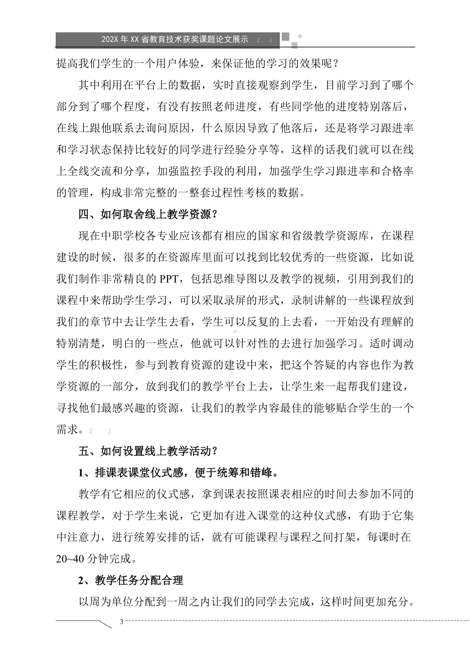 基于互联网+背景下如何提升线上教学的效果（获奖课题论文）.doc_第3页