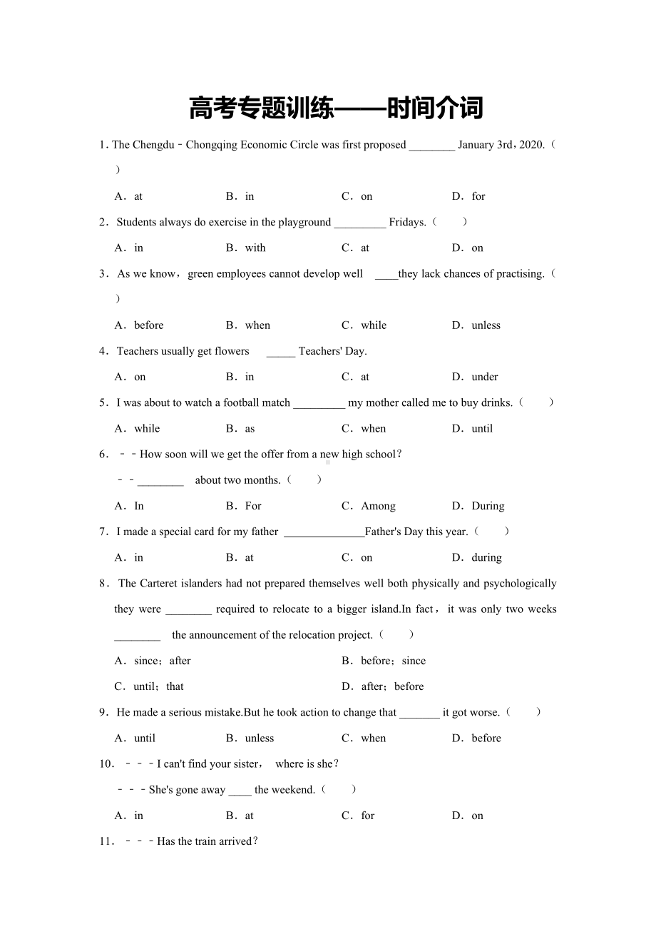 2022届高考英语专题训练：时间介词.docx_第1页