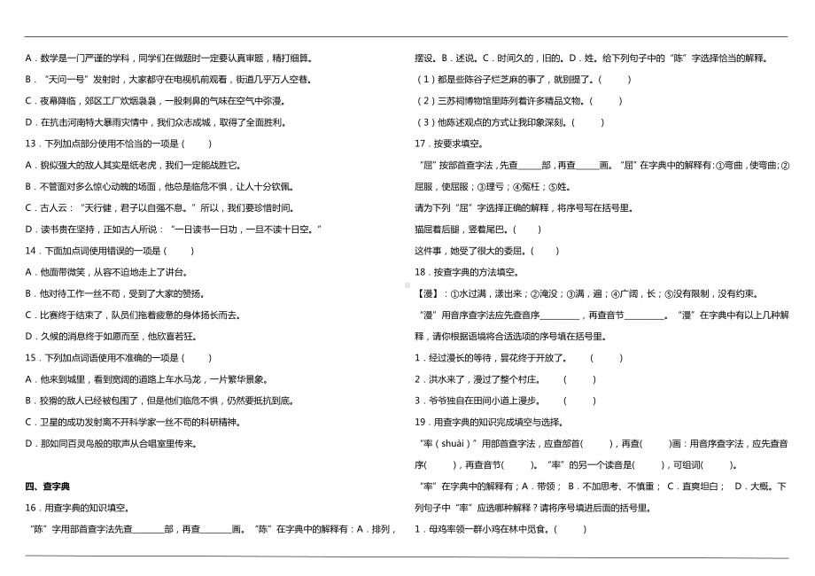 四年级下册期末阶段专项复习—字词专项训练（含答案）.doc_第2页