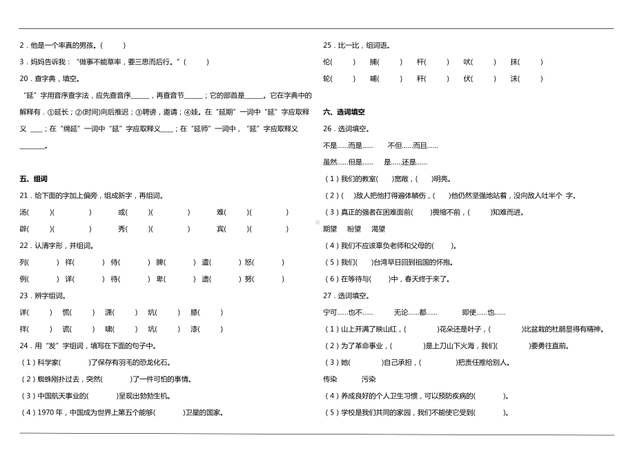 四年级下册期末阶段专项复习—字词专项训练（含答案）.doc_第3页