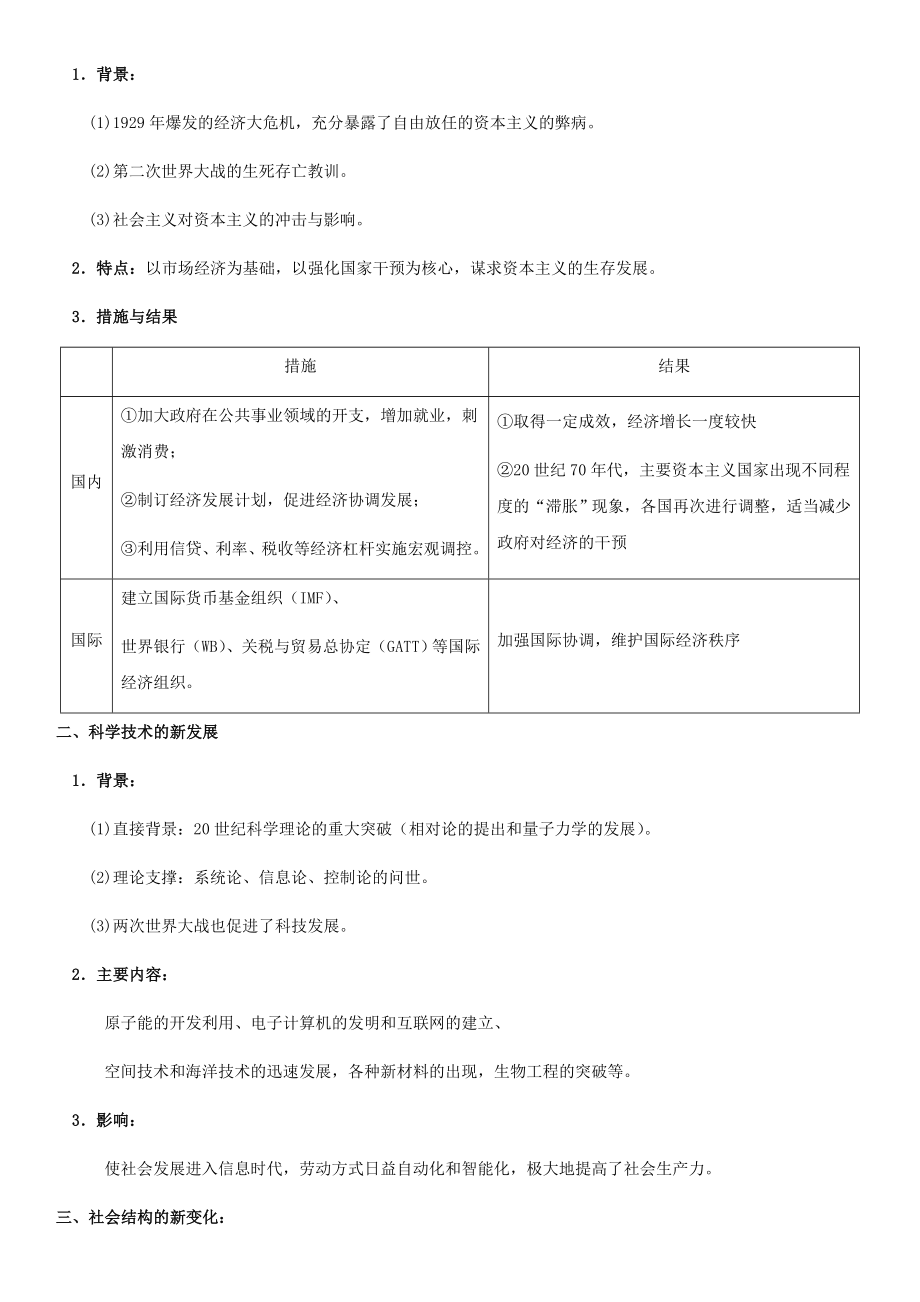 第八单元20世纪下半叶世界的新变化知识点总结-2021-2022学年统编版（2019）高中历史必修中外历史纲要下册.docx_第3页