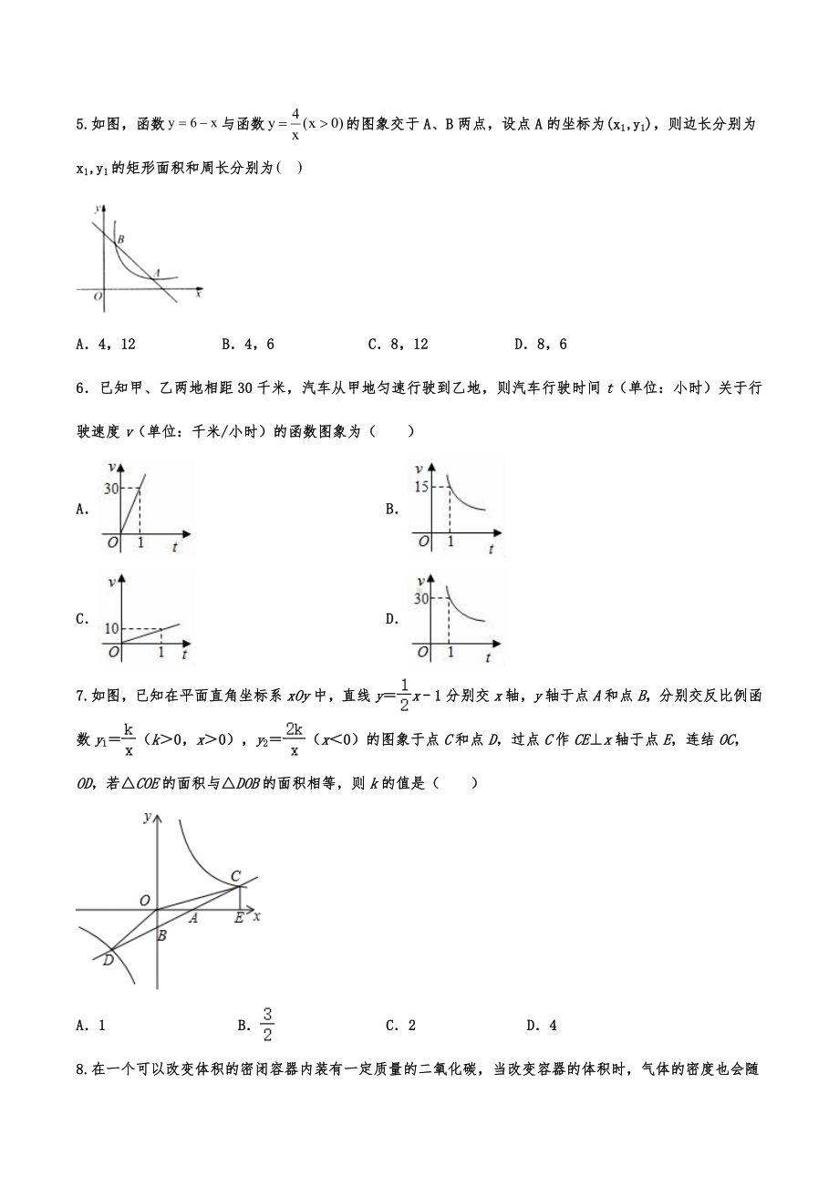 2022中考数学复习考点专项训练-反比例函数.docx_第2页