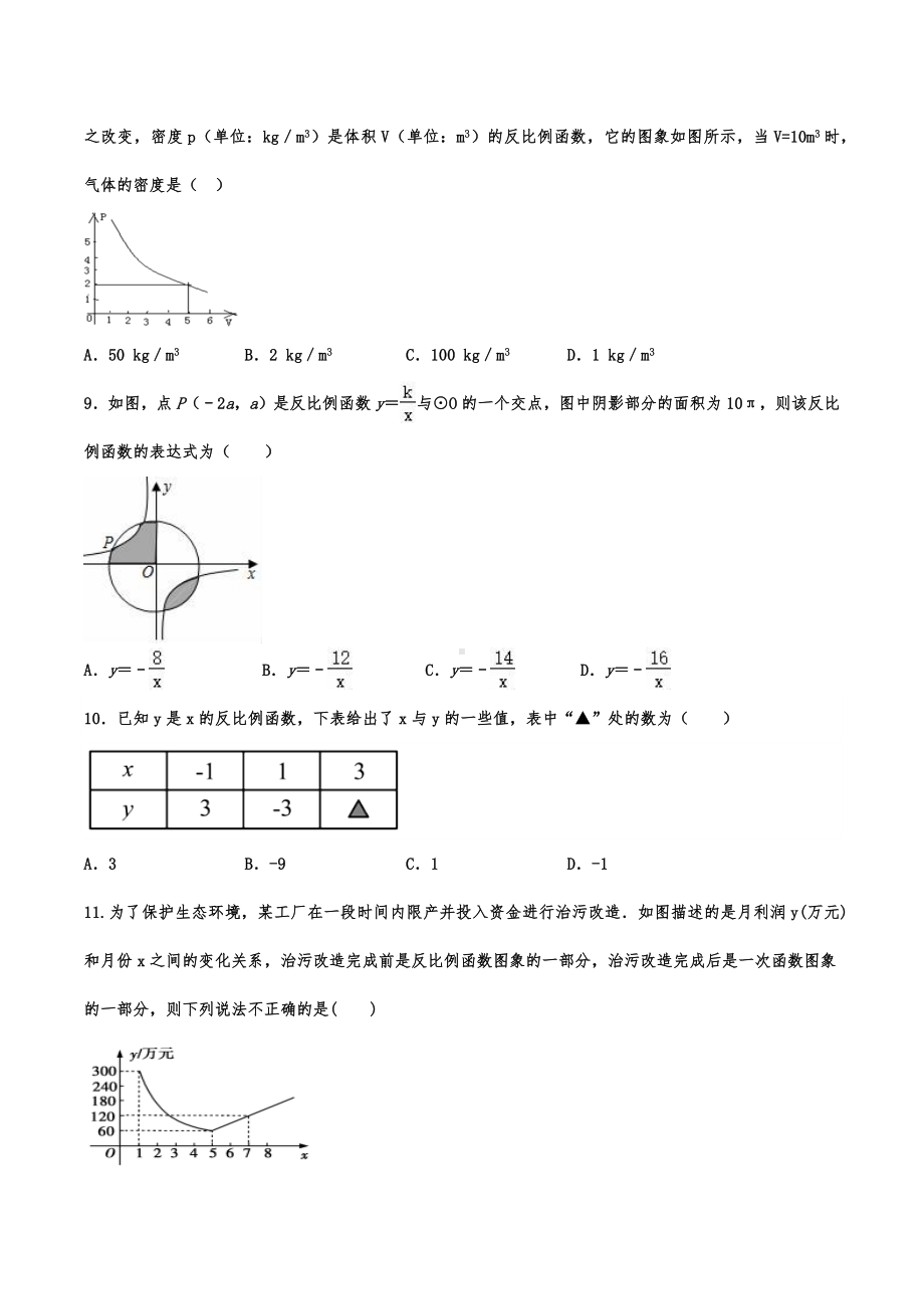 2022中考数学复习考点专项训练-反比例函数.docx_第3页