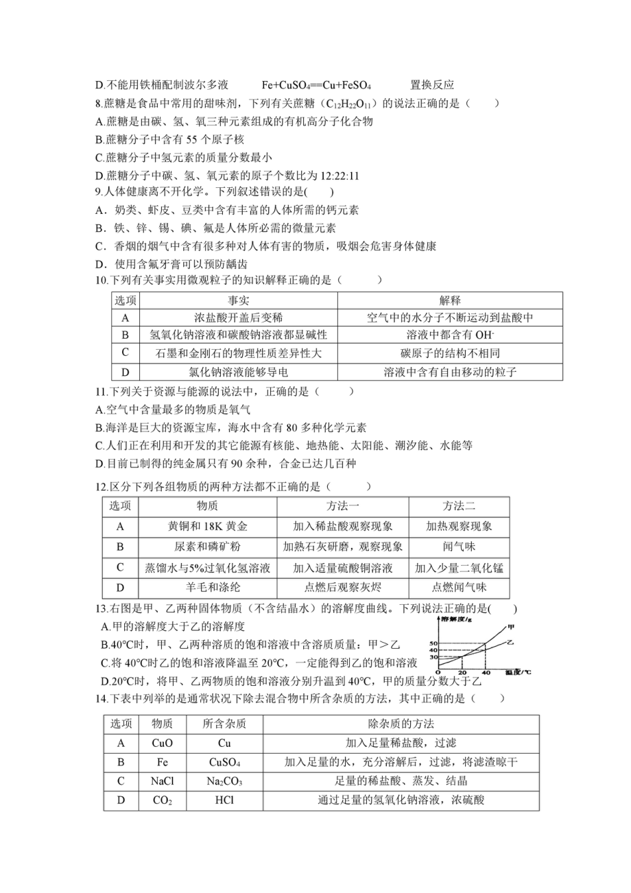 黑龙江省哈尔滨市虹桥 2021-2022 学年九年级（五四制）下学期开学考试化学试题.pdf_第2页