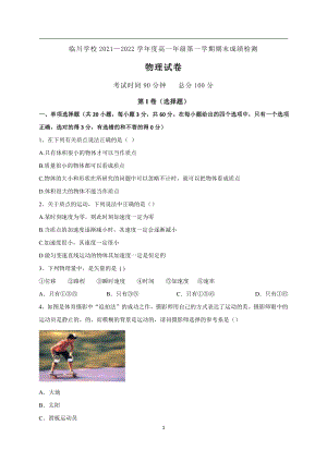 北京市昌平区新学道临川 2021-2022学年高一上学期期末考试物理试题.pdf