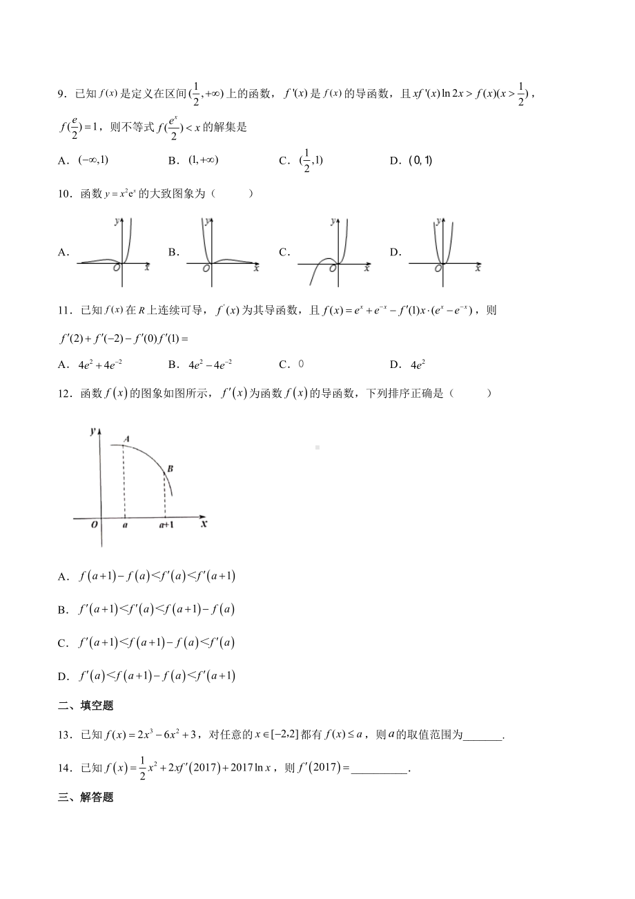 2022届高考数学二轮复习专题练习 ：导数.docx_第2页