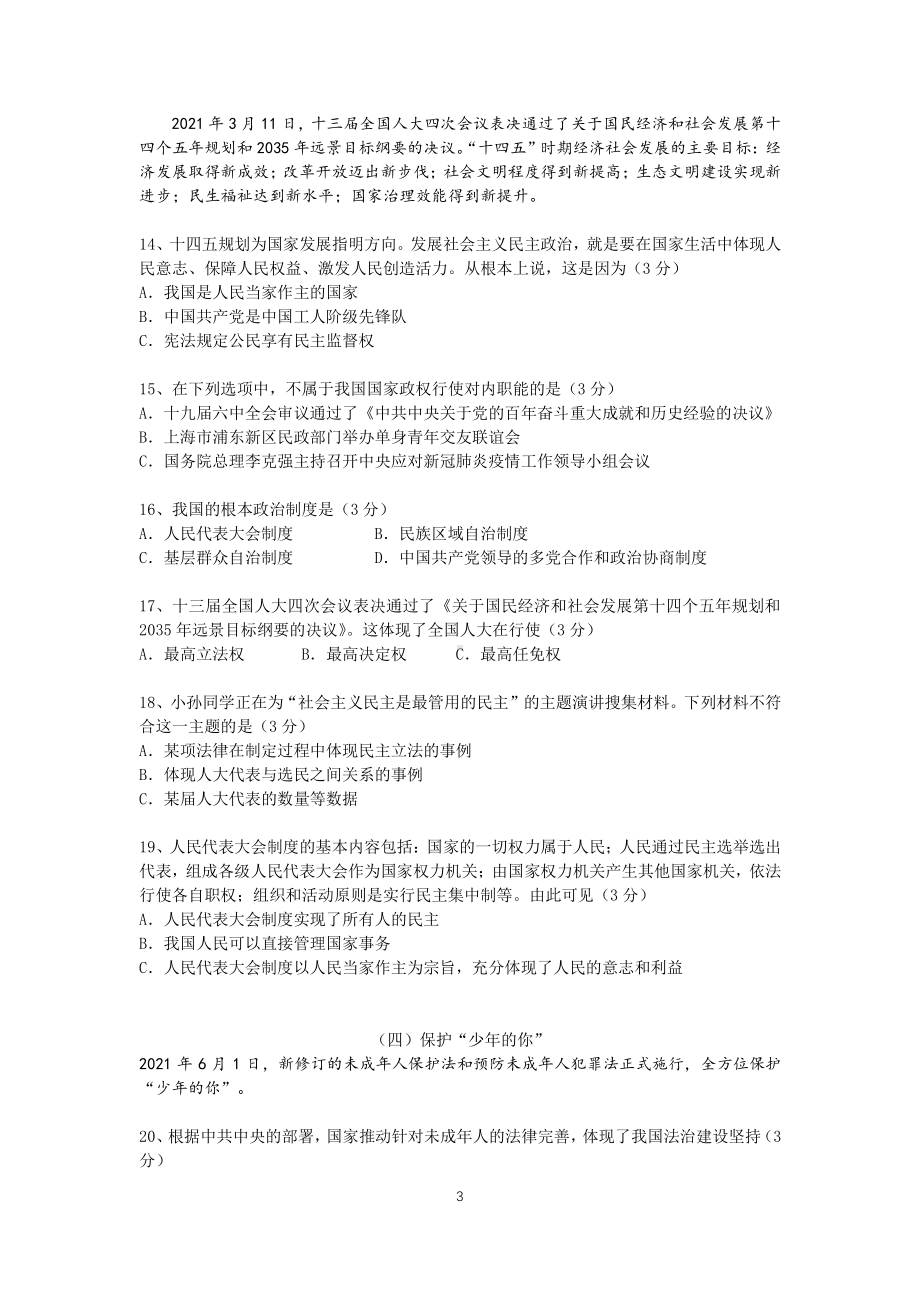 上海市上海 2021-2022学年高一下学期期末考试政治试题.pdf_第3页