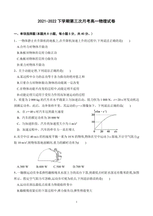 黑龙江省大兴安岭呼玛县高级 2021-2022学年高一下学期第三次月考物理试题.pdf