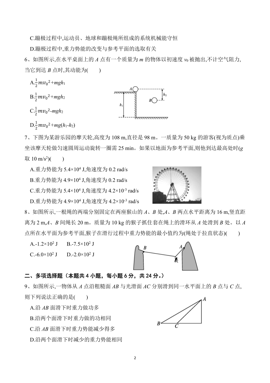 黑龙江省大兴安岭呼玛县高级 2021-2022学年高一下学期第三次月考物理试题.pdf_第2页