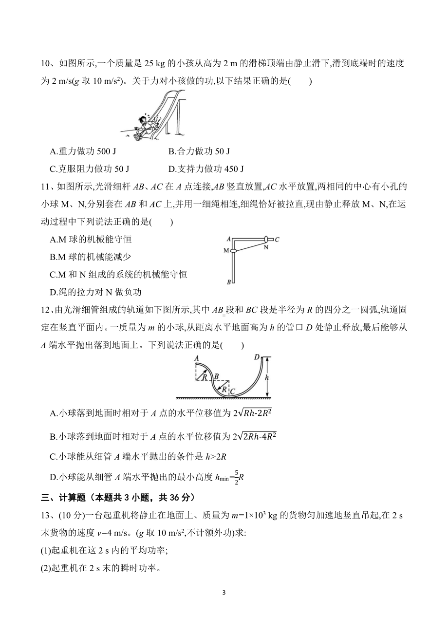 黑龙江省大兴安岭呼玛县高级 2021-2022学年高一下学期第三次月考物理试题.pdf_第3页