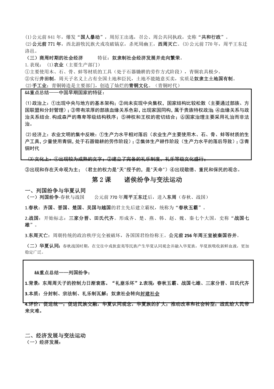 2022-2023学年高中历史统编版（2019）必修中外历史纲要上册提纲.docx_第3页