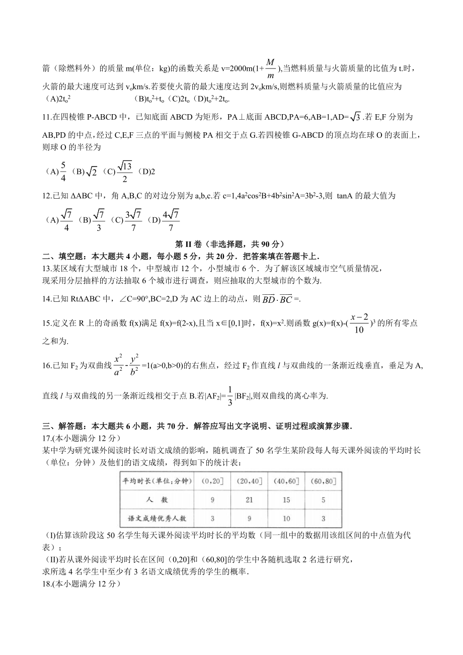 四川省成都市2022届高三第二次诊断性检测数学（理科）试题.docx_第2页