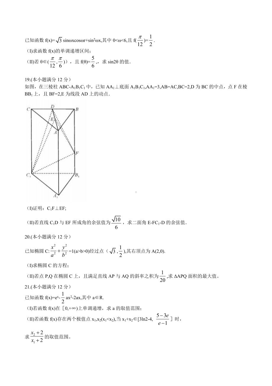 四川省成都市2022届高三第二次诊断性检测数学（理科）试题.docx_第3页