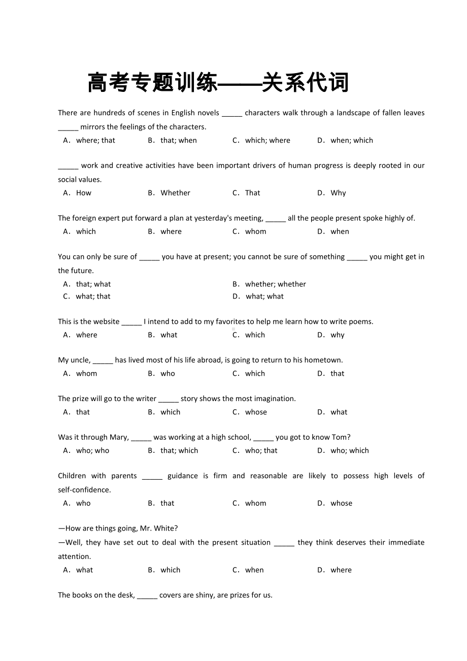2022届高考英语专题训练：关系代词.docx_第1页