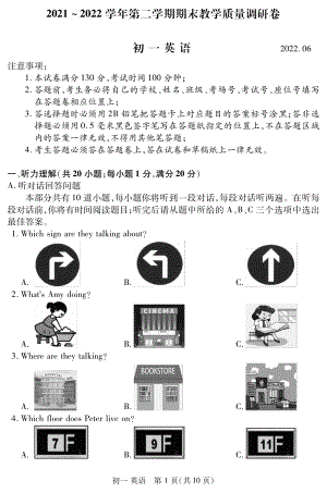 江苏省张家港市2021～2022 学年七年级下学期英语期末教学质量调研测试.pdf