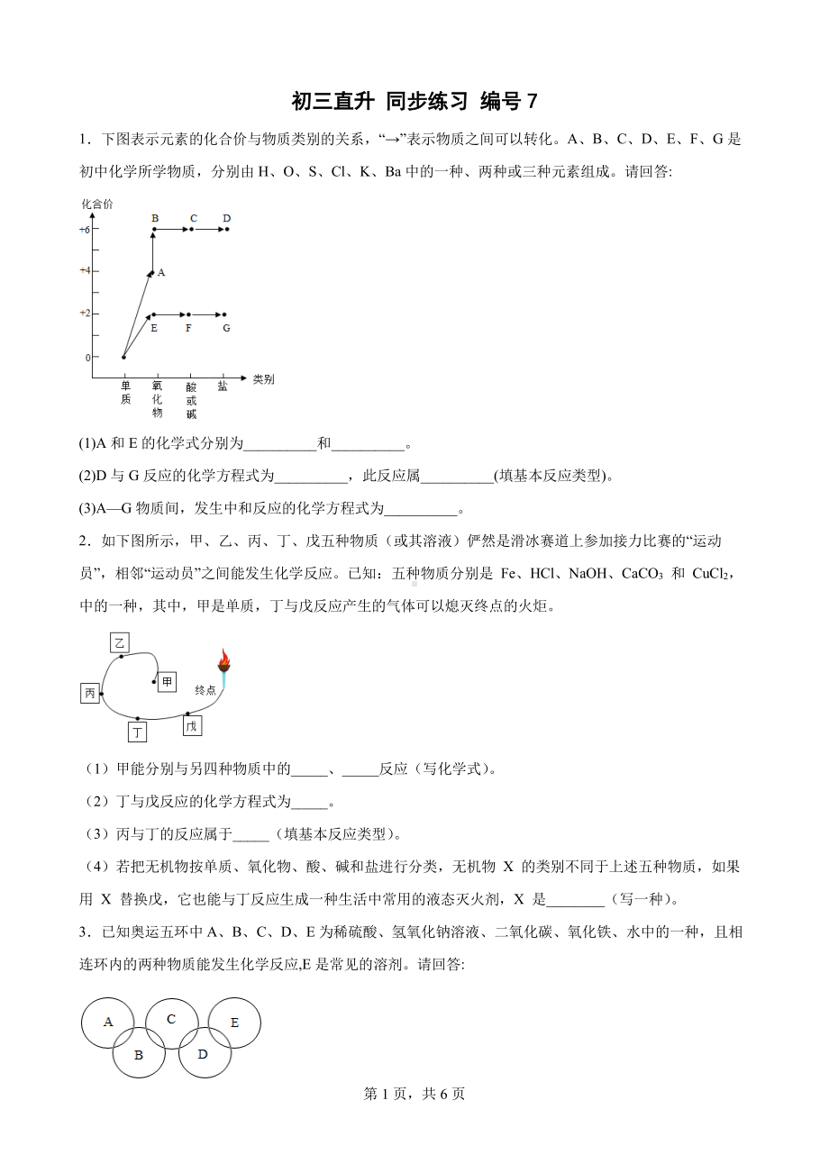 辽宁省沈阳市东北育才 2021-2022学年下学期九年级直升同步练习编号7.pdf_第1页