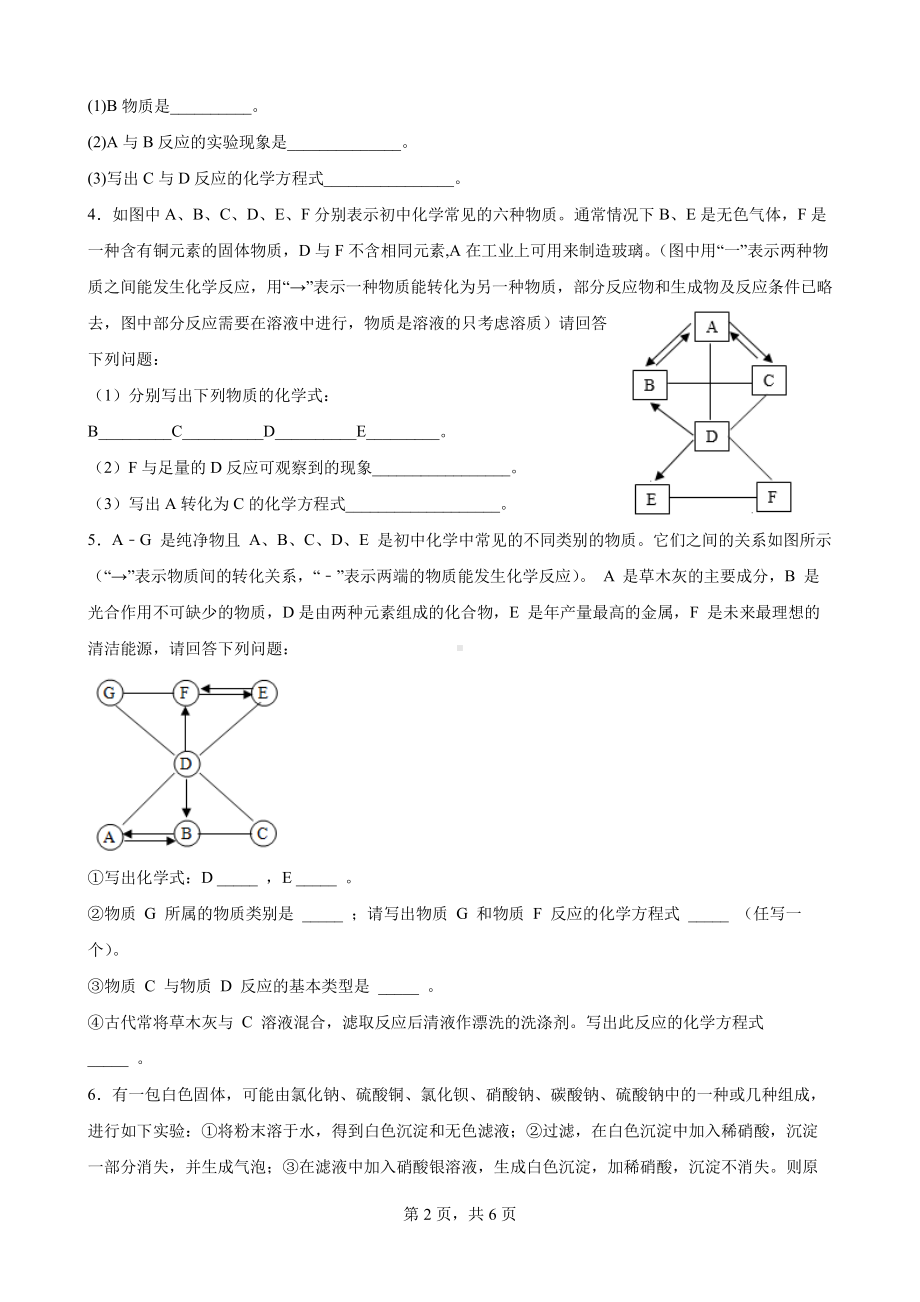 辽宁省沈阳市东北育才 2021-2022学年下学期九年级直升同步练习编号7.pdf_第2页