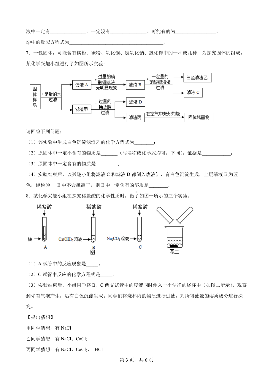 辽宁省沈阳市东北育才 2021-2022学年下学期九年级直升同步练习编号7.pdf_第3页