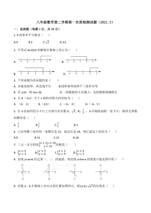 广东省梅州市学艺 2020-2021学年下学期第一次质检八年级数学测试题.docx