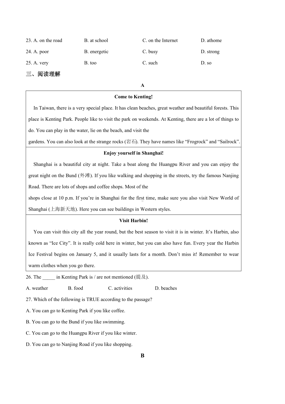 江苏省南京市外国语附 2021-2022学年七年级下册第一次月考作业检测.docx_第3页