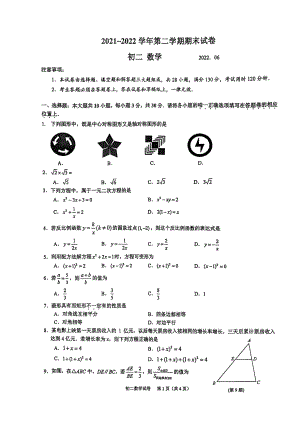 江苏省苏州市常熟市2021-2022学年八年级下学期数学期末试卷.pdf