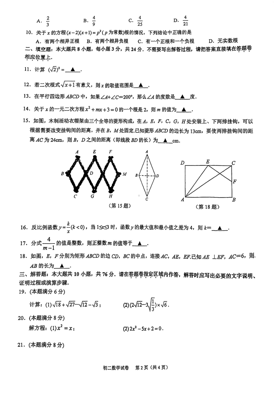 江苏省苏州市常熟市2021-2022学年八年级下学期数学期末试卷.pdf_第2页