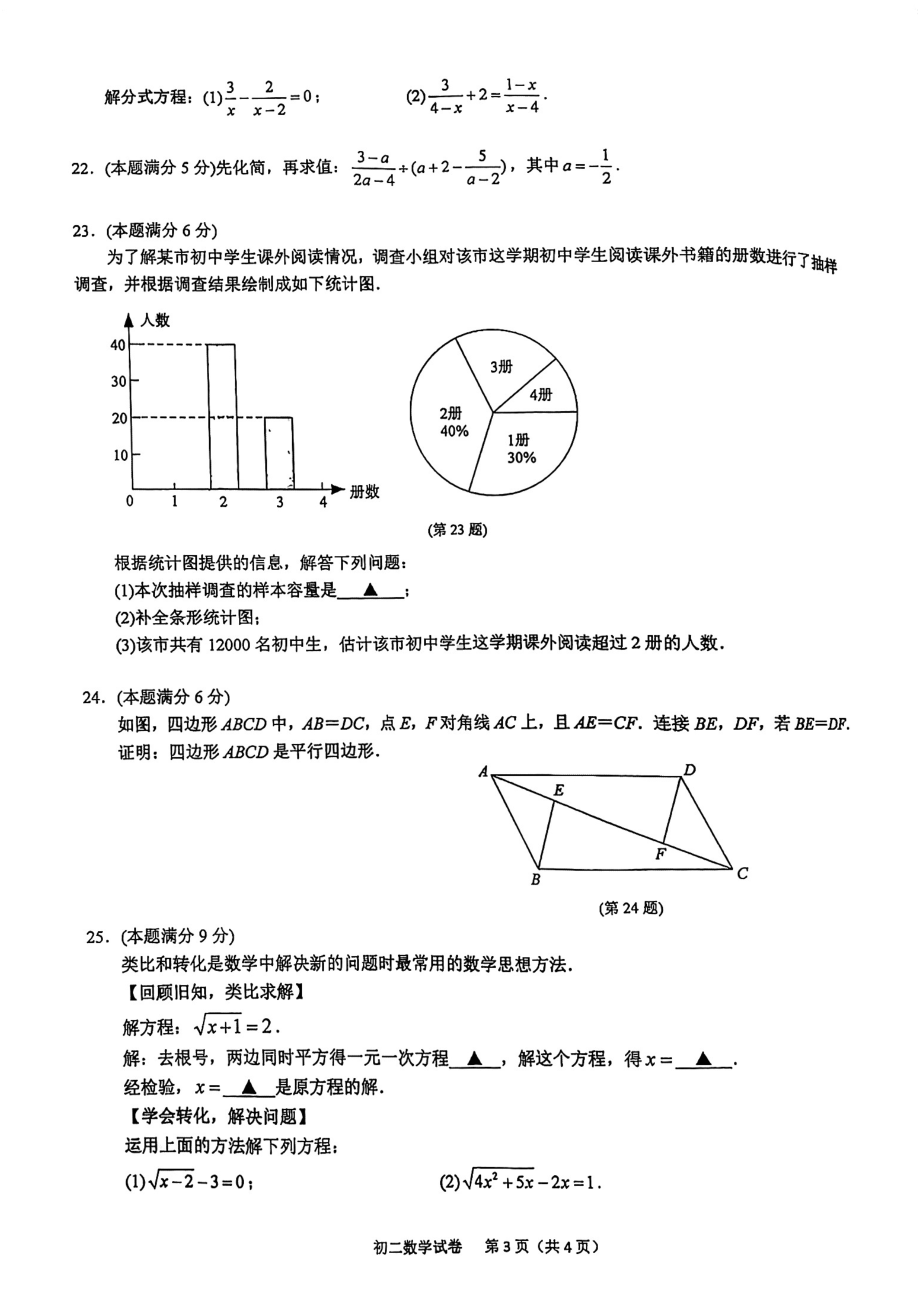 江苏省苏州市常熟市2021-2022学年八年级下学期数学期末试卷.pdf_第3页