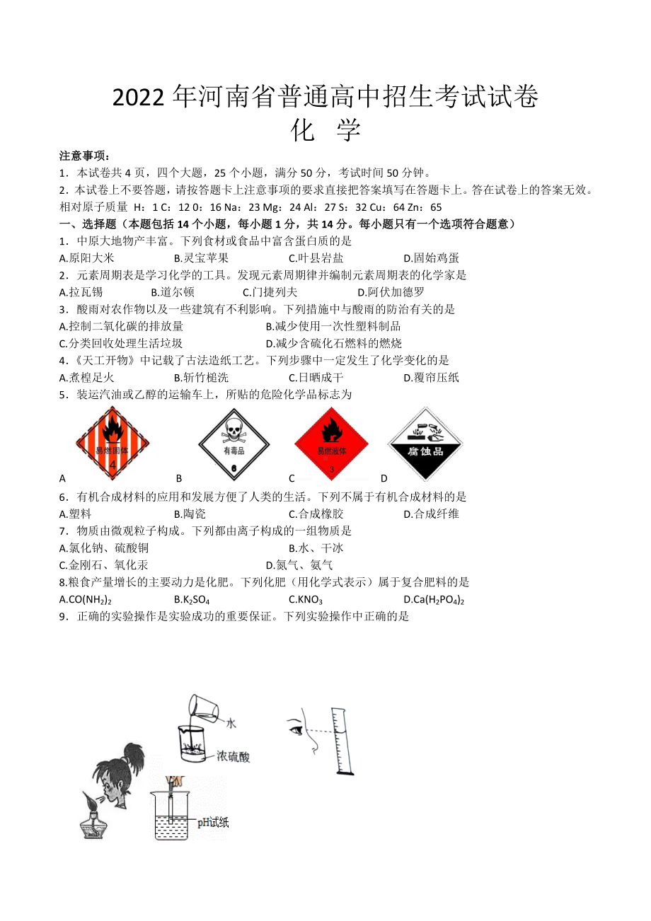 2022年河南省中考化学真题.docx_第1页