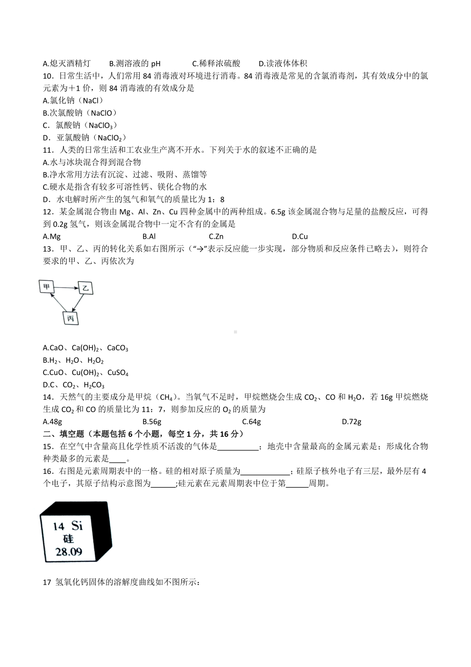 2022年河南省中考化学真题.docx_第2页