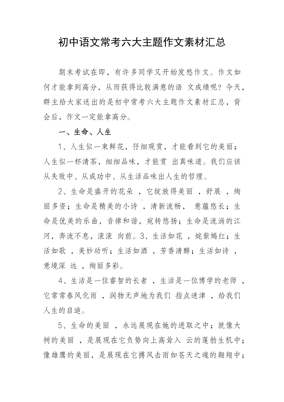 初中语文常考六大主题作文素材汇总.docx_第1页