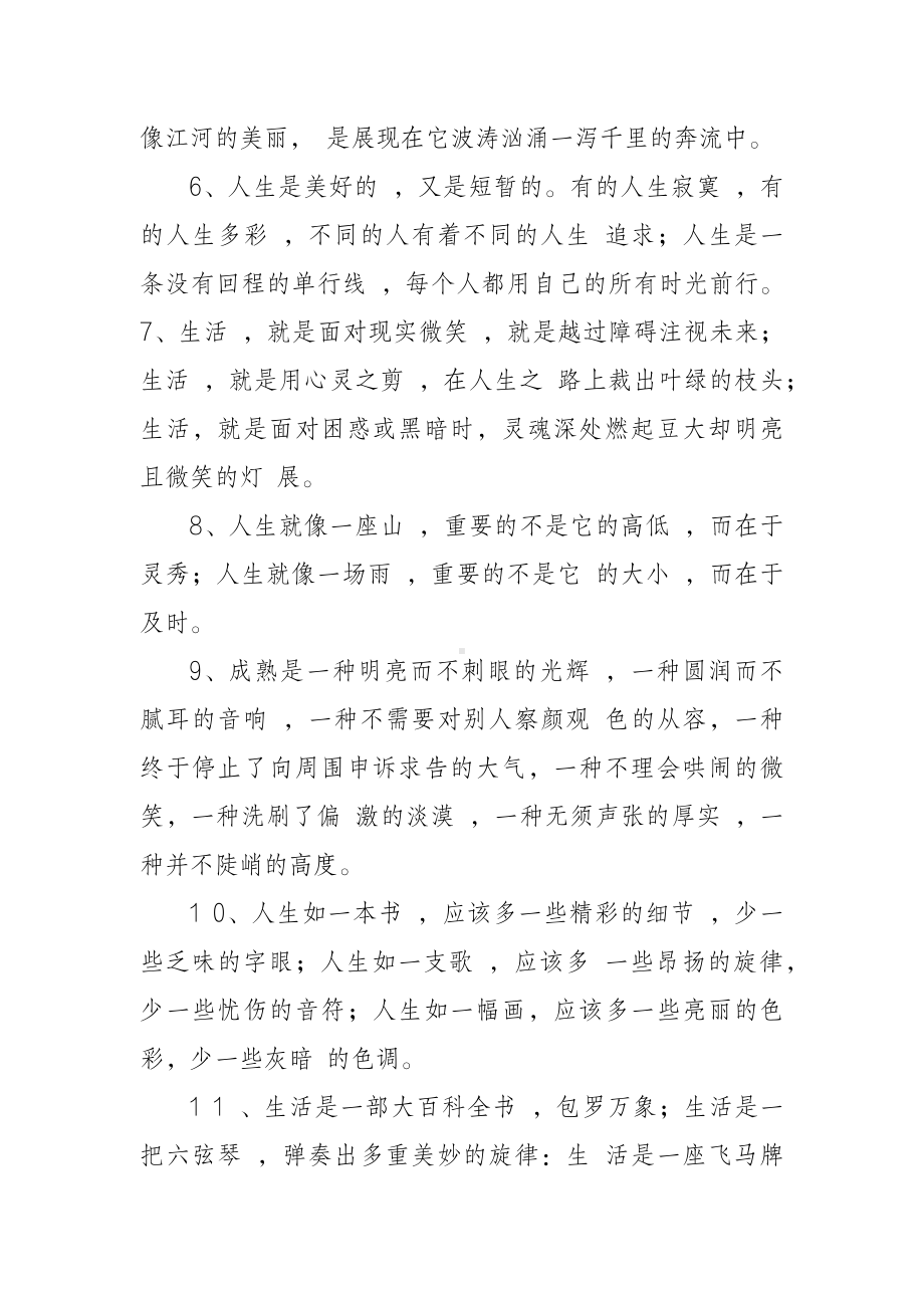 初中语文常考六大主题作文素材汇总.docx_第2页