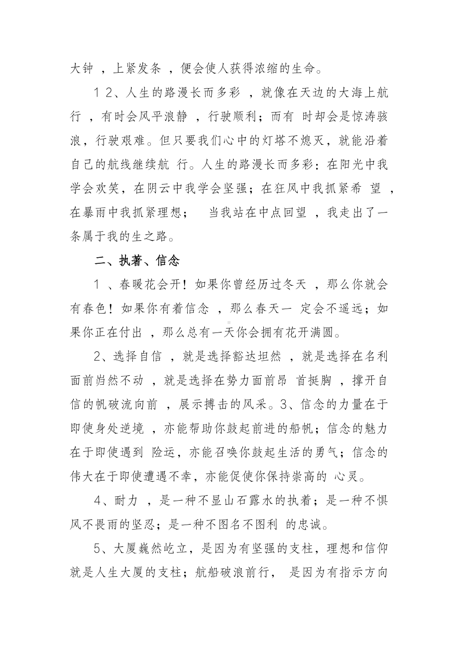 初中语文常考六大主题作文素材汇总.docx_第3页