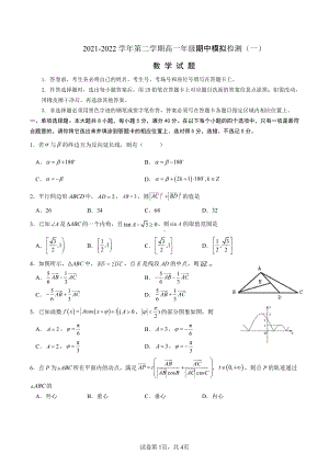 山东省昌乐及第 2021-2022学年高一下学期期中模拟数学试题.pdf